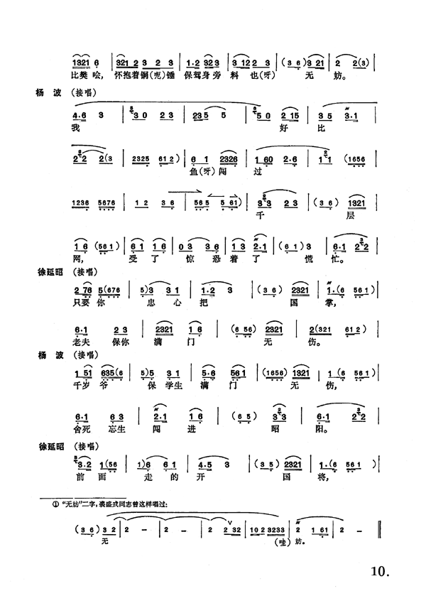 京剧二进宫曲谱_京剧二进宫伴奏曲谱