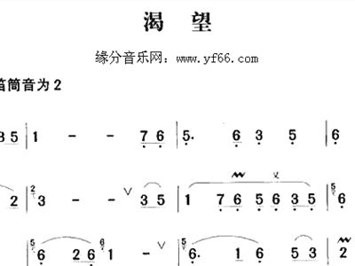渴望歌曲简谱歌谱_渴望简谱歌谱(2)