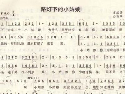公关小姐简谱