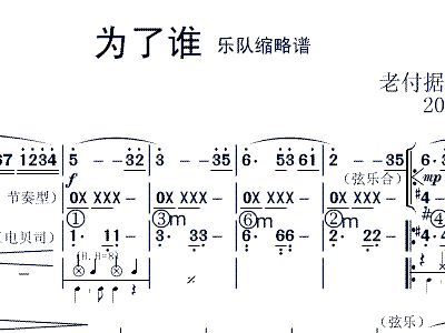 曲谱为了谁_陶笛曲谱12孔