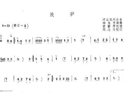 放驴简谱_河北吹歌放驴简谱