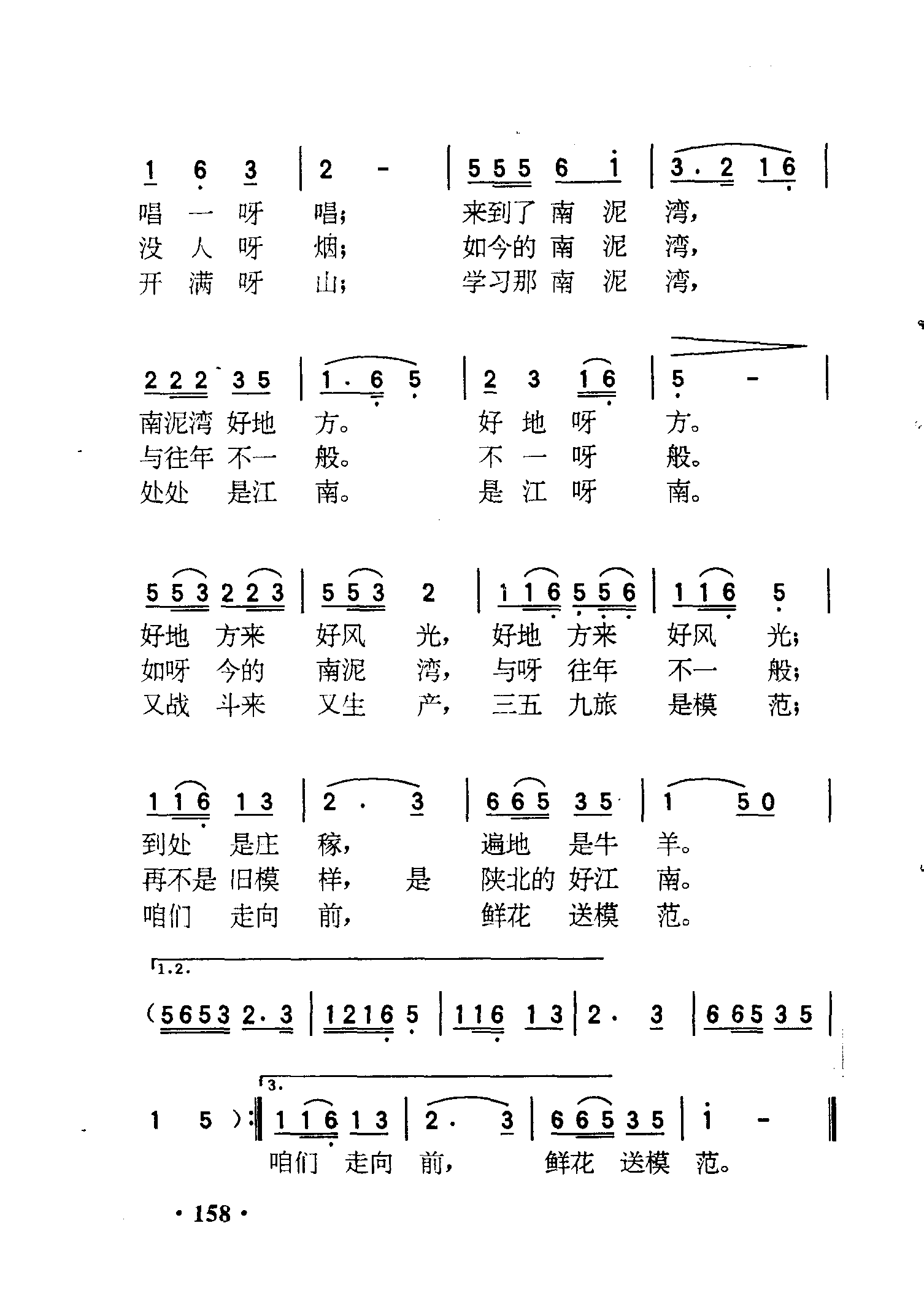 简谱南泥湾_儿歌简谱