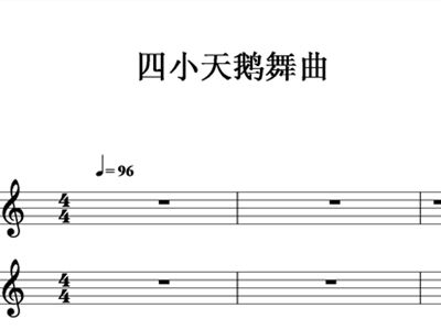 小天鹅舞曲简谱_小天鹅舞曲钢琴曲简谱(2)