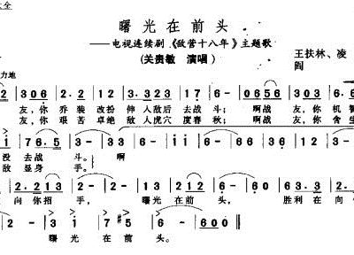 曙光简谱_曙光照耀跟你远航简谱(2)