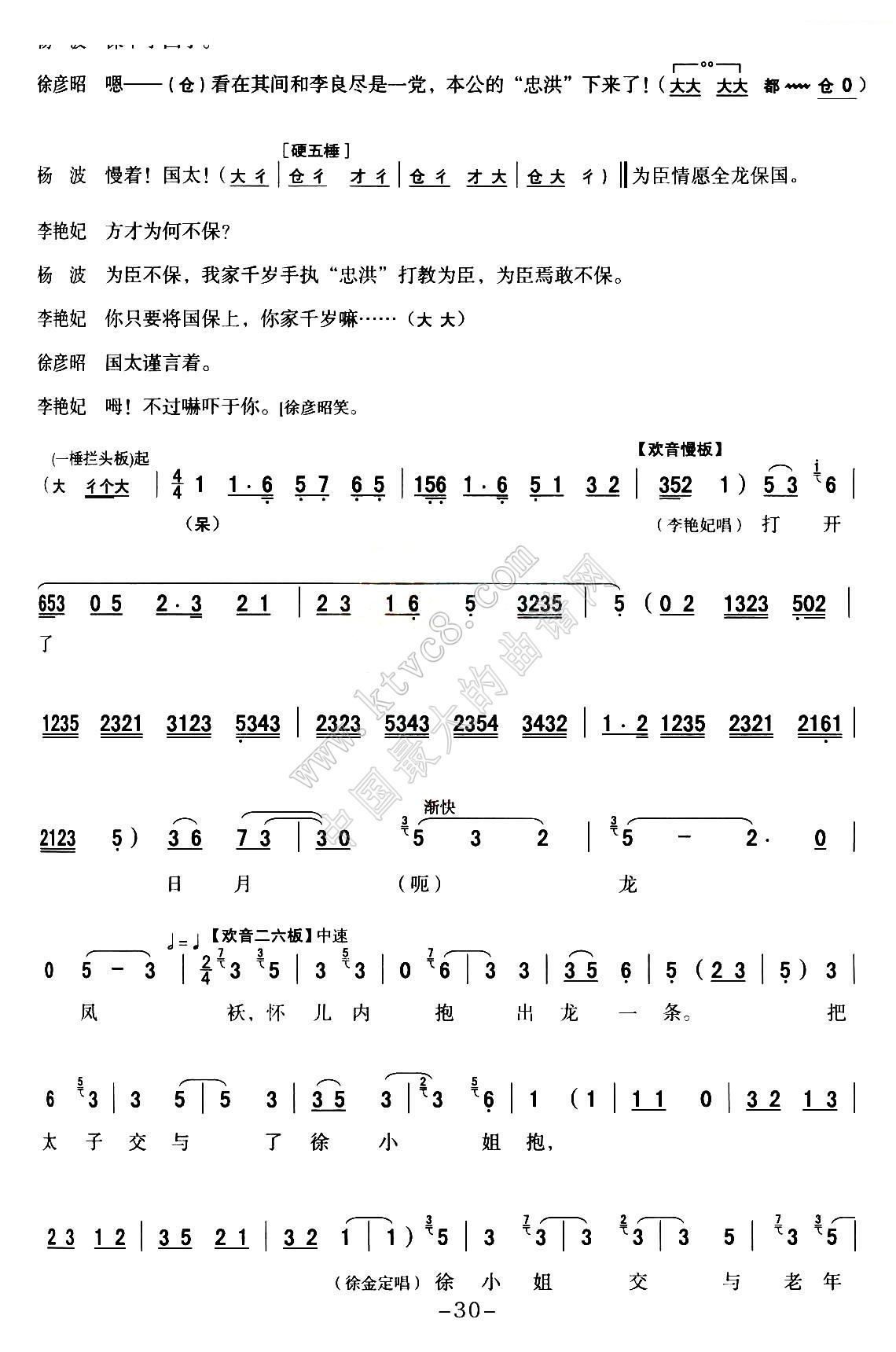 秦腔窦娥冤曲谱_秦腔窦娥冤托梦曲谱(2)