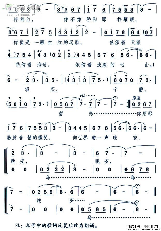 日落西山简谱_日落西山红霞飞简谱(4)