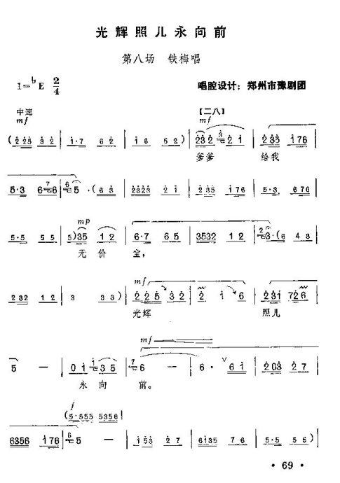 86拍简谱(3)