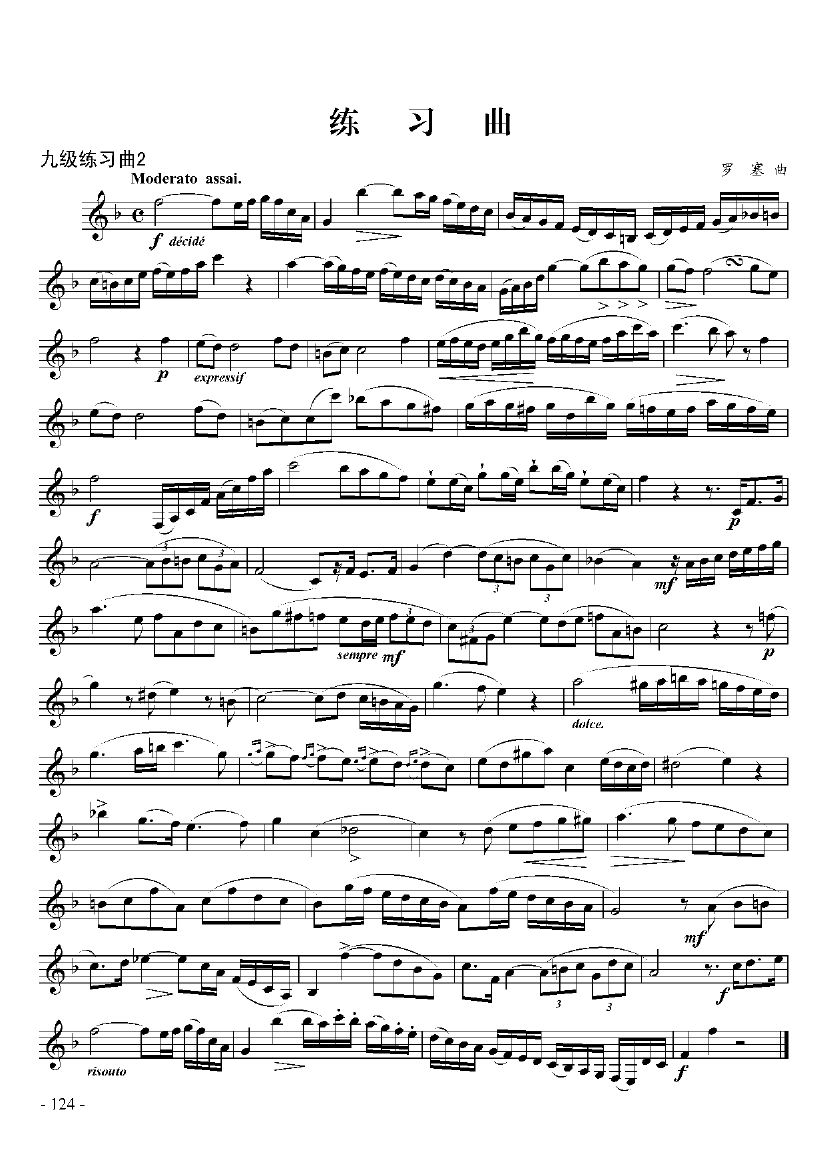 九级练习曲二首 管乐类 单簧管 单簧管谱 简谱