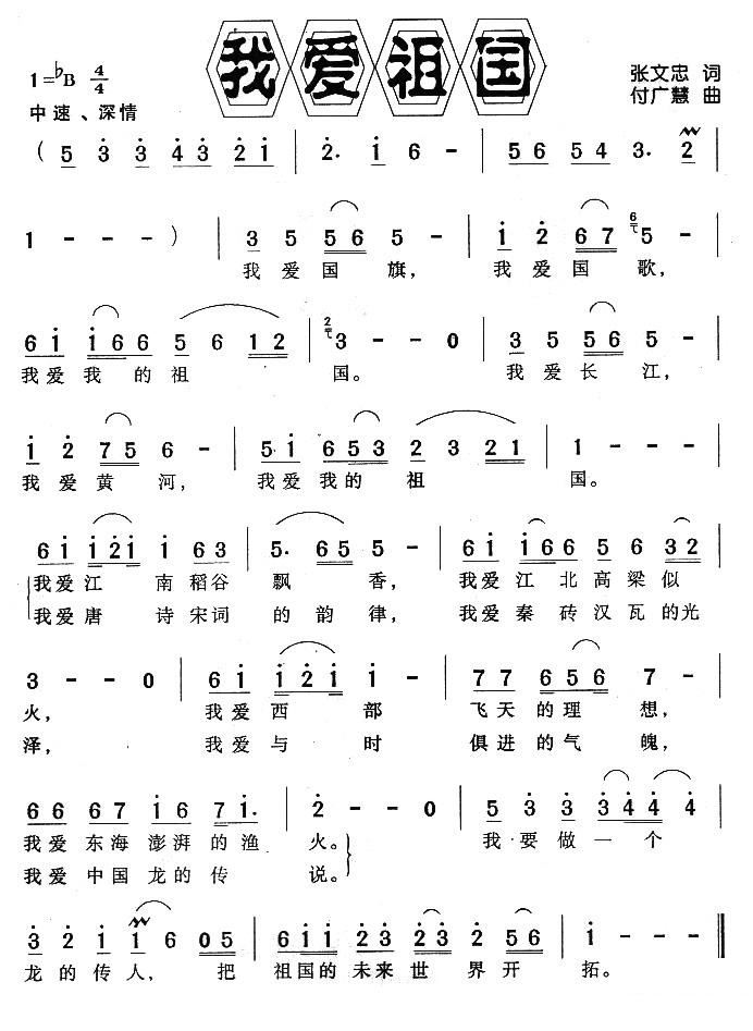 周炜演唱的歌唱祖国曲谱_周炜高明婷结婚照片(2)