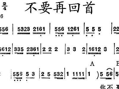 再回首简谱_再回首简谱歌谱(3)