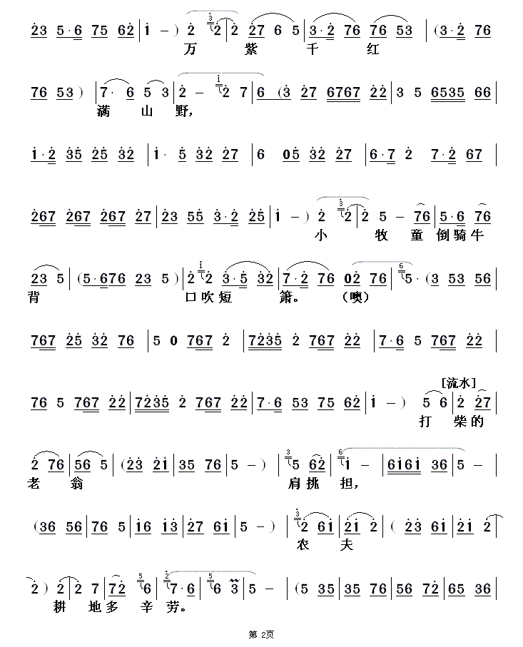 梨花千古简谱_千古绝唱简谱(3)