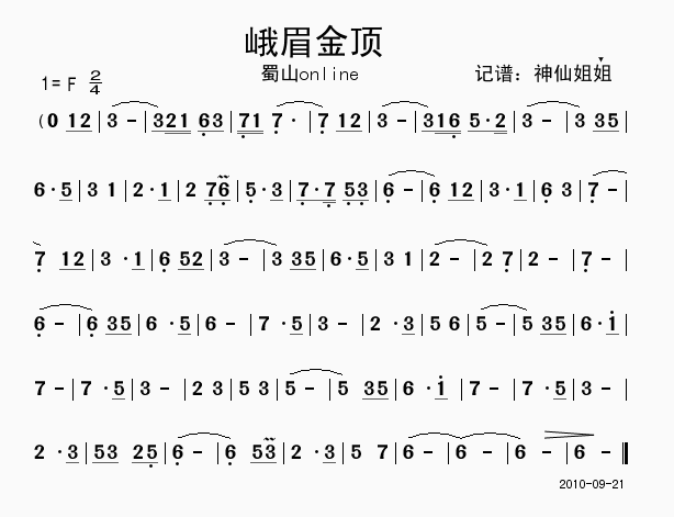 峨眉金顶 蜀山online 原声音乐 蜀山online 歌谱,总谱 简谱,五线谱