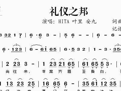 礼仪之邦