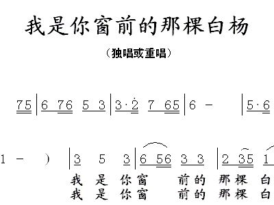 年轻的白杨简谱_高高的白杨简谱(2)