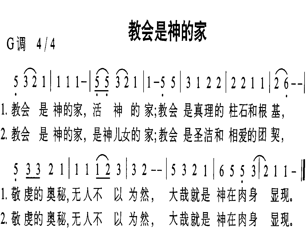 教会是神的家 歌谱 简谱