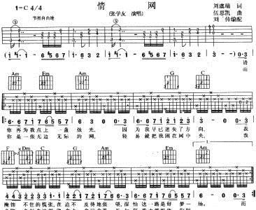 情网简谱_情网简谱歌谱(2)