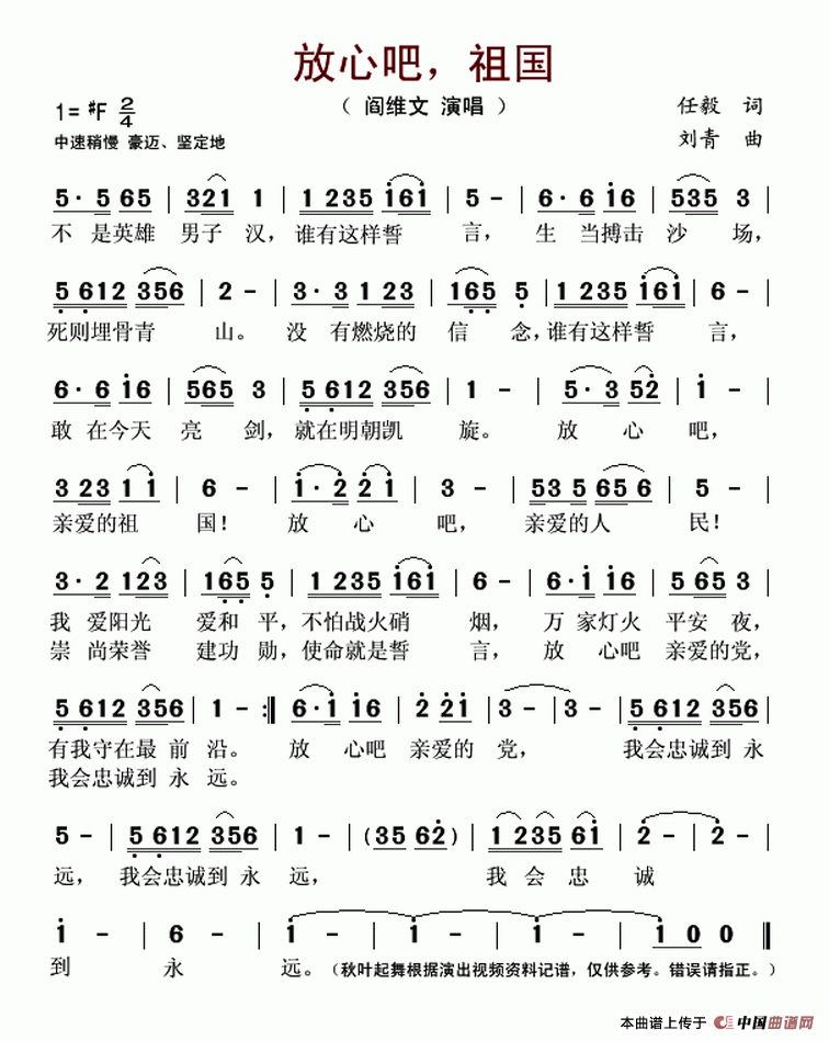 放心吧 祖国 阎维文 阎维文 歌谱 简谱