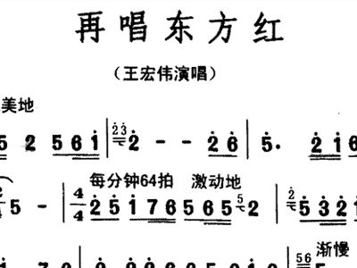东方红唱简谱_再唱东方红简谱(3)