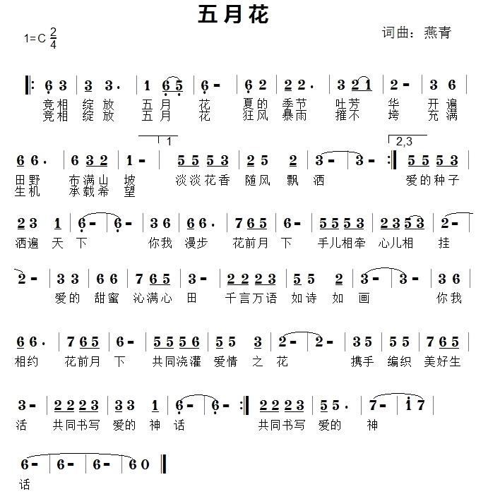 五月花歌谱简谱