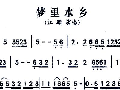 江珊梦里水乡简谱_梦里水乡江珊图片(5)