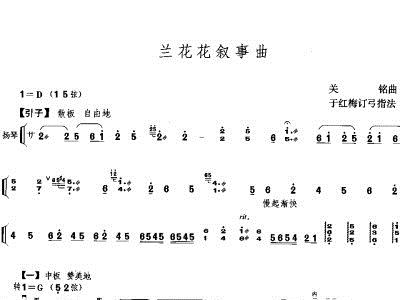 兰花花二胡简谱_兰花花二胡简谱电子琴