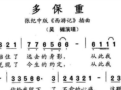 保重的曲谱_保重身体图片(3)