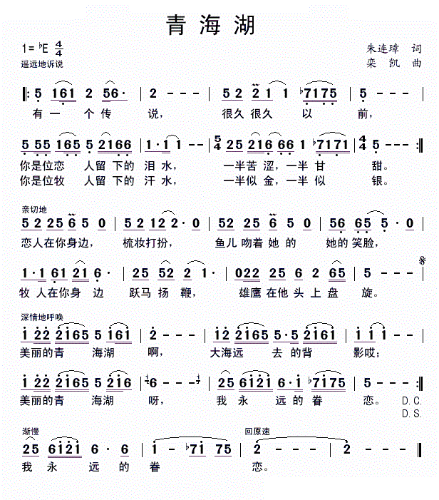 青海湖 矫妮妮 歌谱 简谱