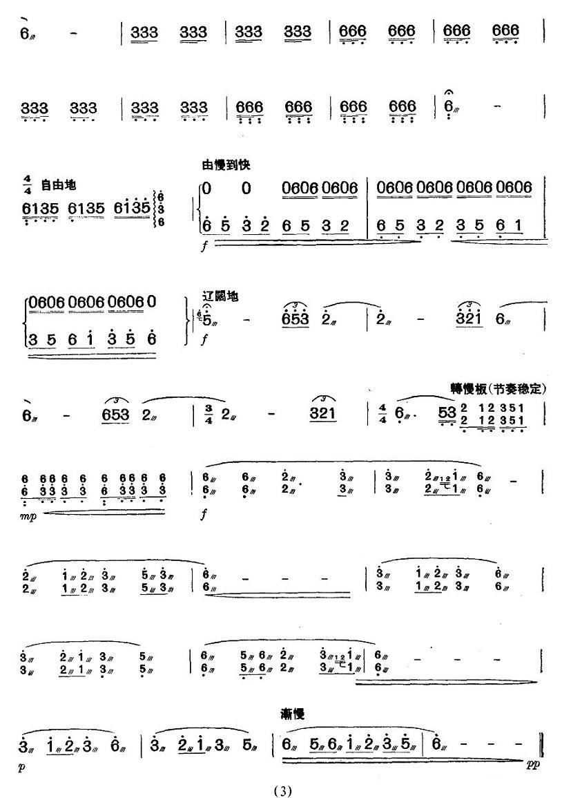 太阳升简谱_东方红太阳升简谱(3)