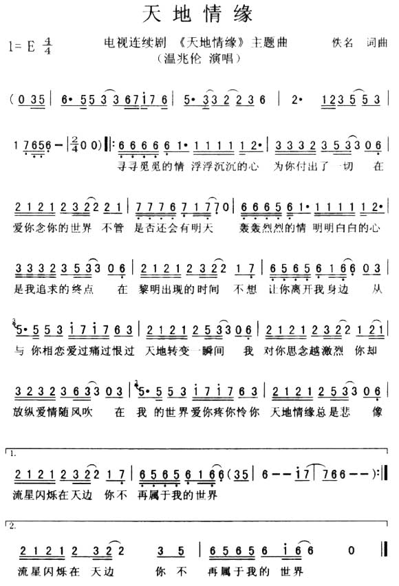 天地情缘 歌谱 简谱