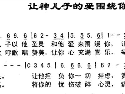 神的孩子简谱_悦神简谱(2)