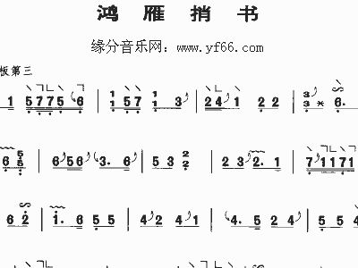 鸿雁捎书+古筝谱+简谱