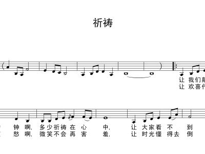 祈祷古筝曲谱_少女的祈祷钢琴曲谱(3)