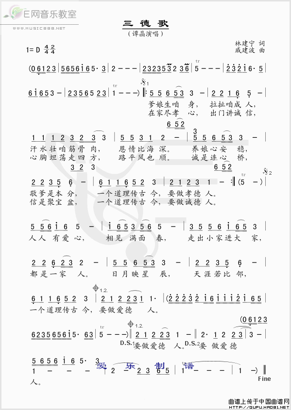 三德歌 谭晶 歌谱 简谱