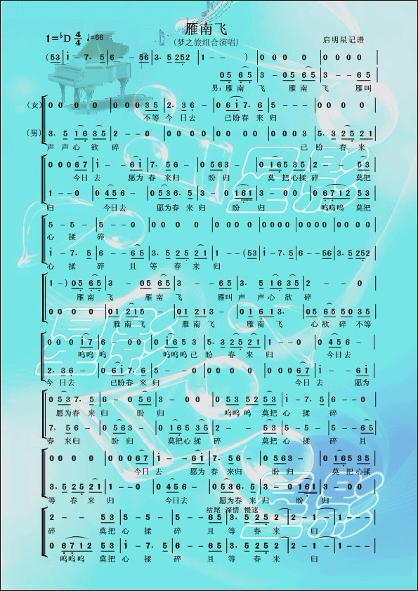 雁南飞 梦之旅组合 梦之旅 歌谱 简谱