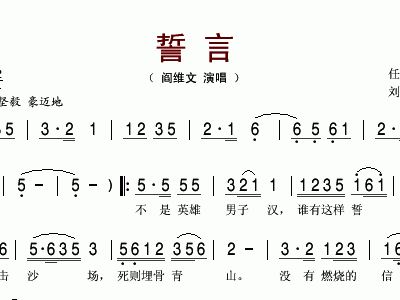 衘言誓简谱_儿歌简谱(2)