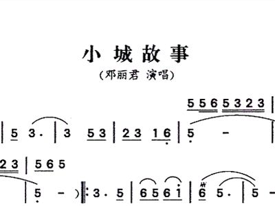 邓丽君小城故事曲谱原音_邓丽君小城故事图片(3)