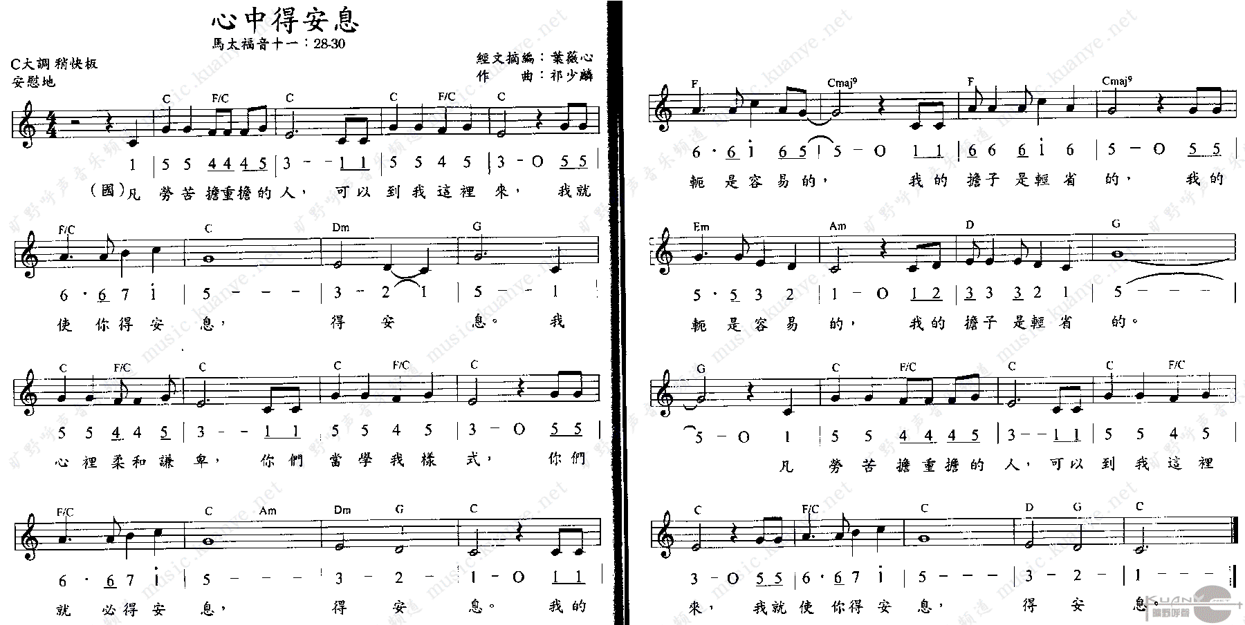 心中得安息 歌谱 简谱