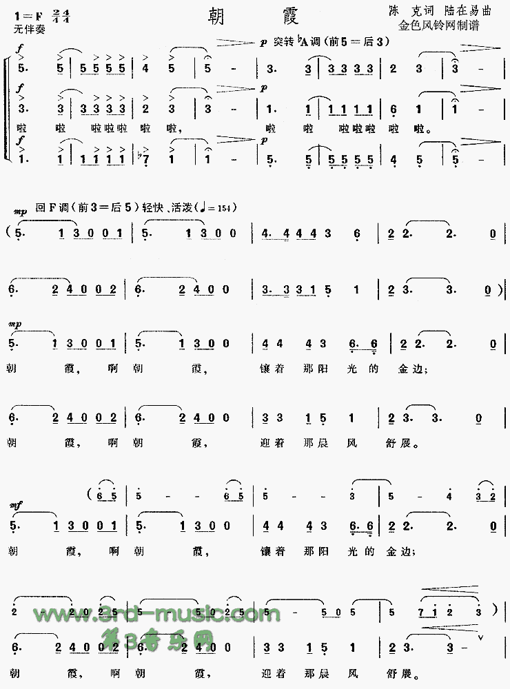 朝霞 歌谱 简谱