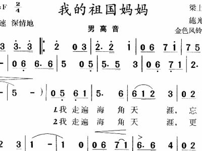 祖国妈妈简谱_歌唱祖国简谱