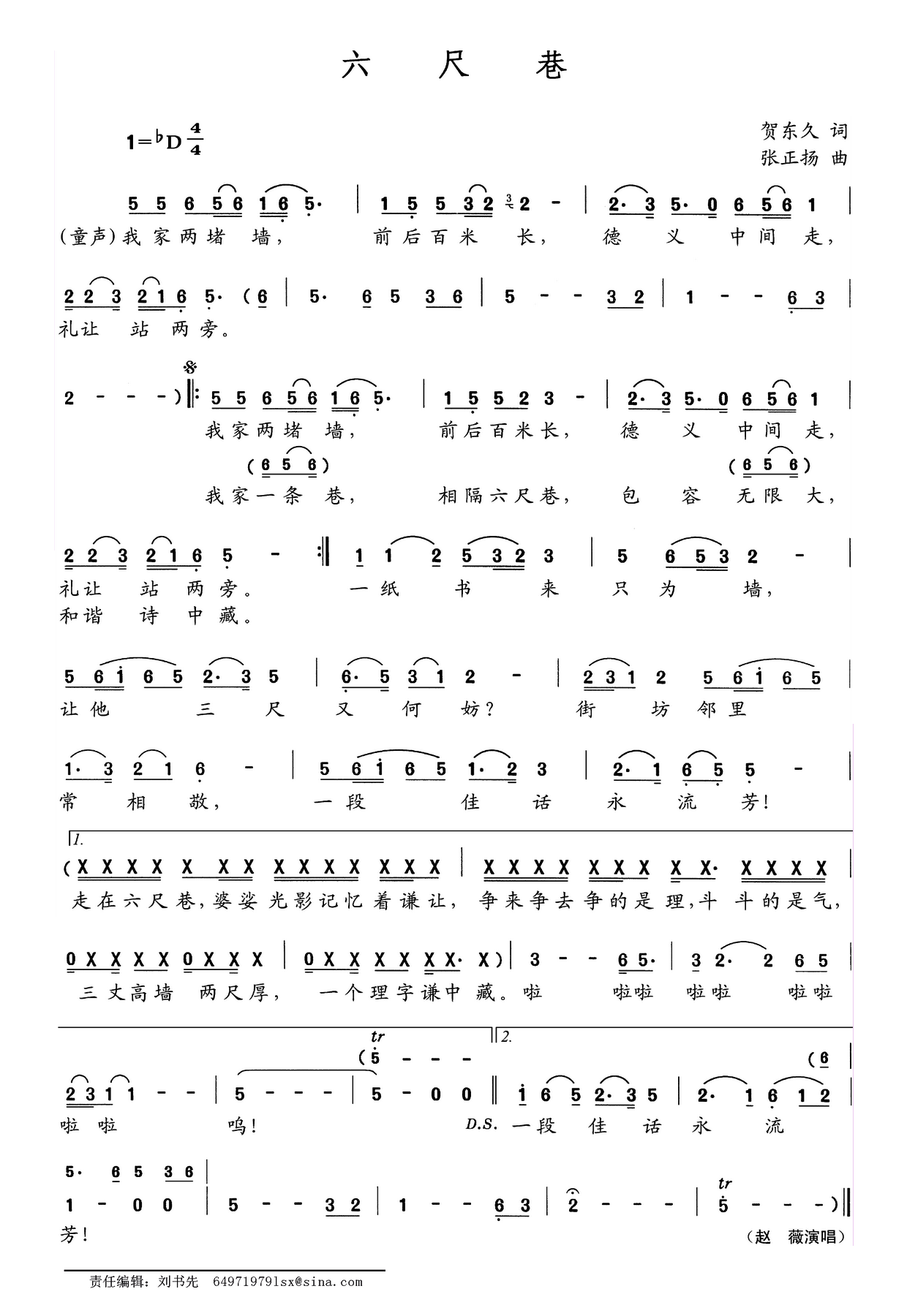 张正扬六尺巷简谱_儿歌简谱