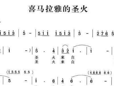 圣火点燃简谱_北京奥运圣火点燃图片(2)