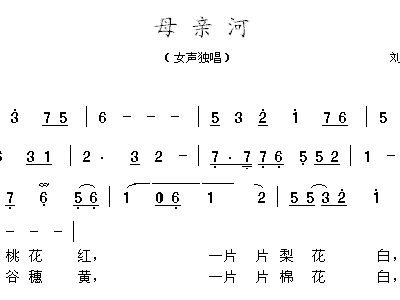 母亲河的简谱_义乌江母亲河简谱(3)