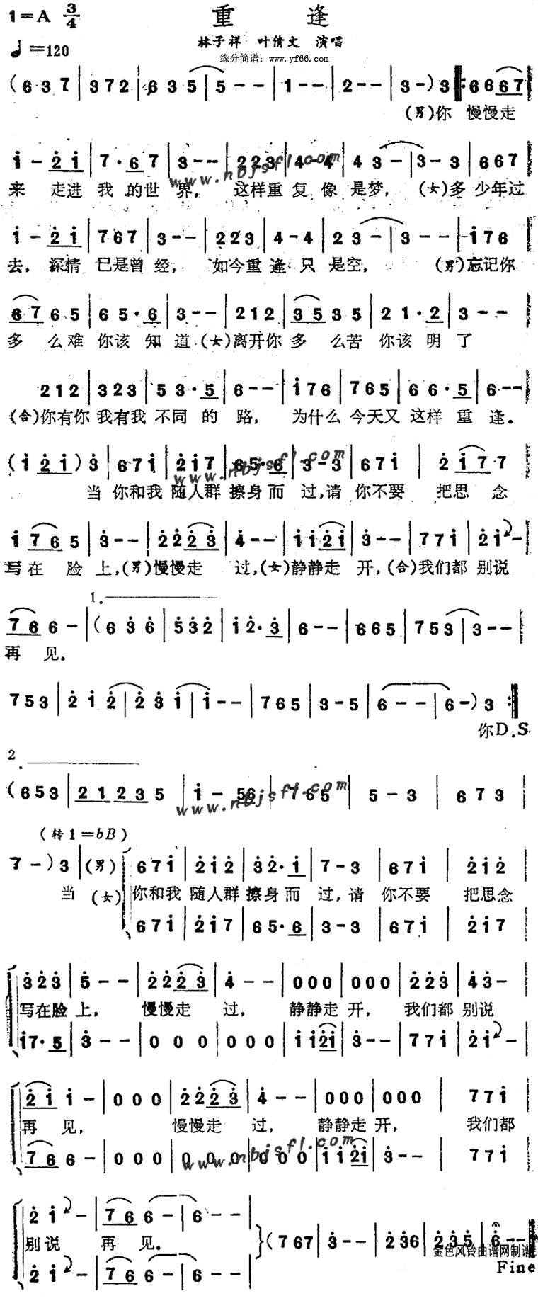 重逢 林子祥 叶倩文 歌谱 简谱