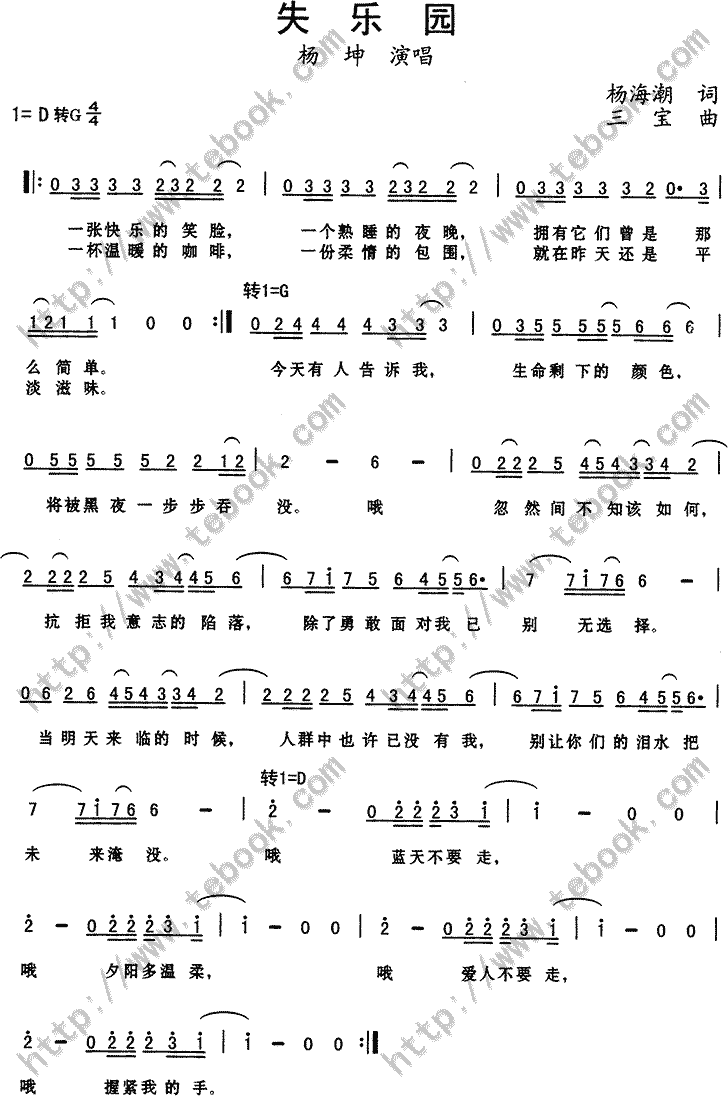 失乐园 杨坤 歌谱 简谱