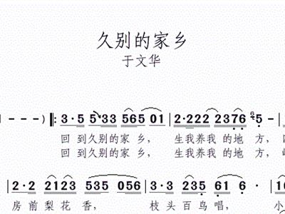 于文华歌曲简谱_美丽中国简谱于文华(3)