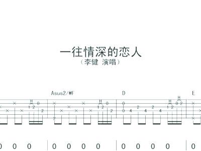 一往情深的恋人简谱_魔鬼恋人图片