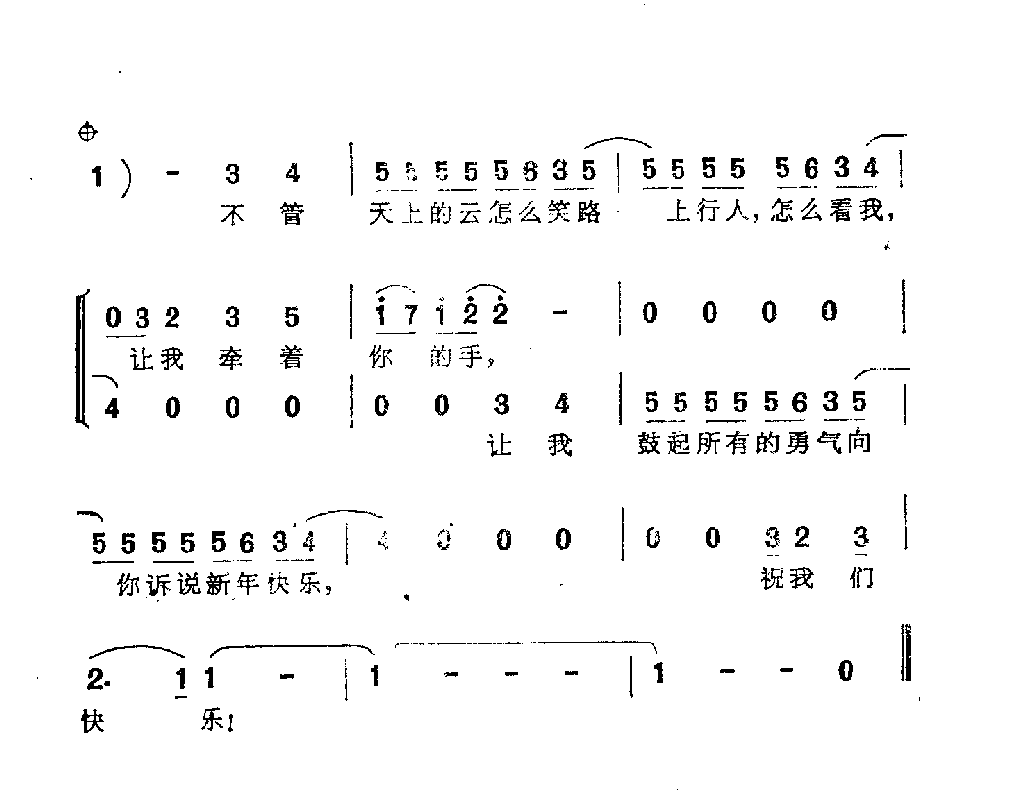 新年的曲谱_新年好曲谱(3)