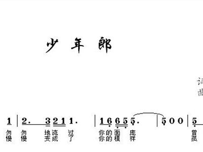 郎曲谱(3)