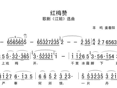 简谱红梅赞_红梅赞简谱歌谱(3)