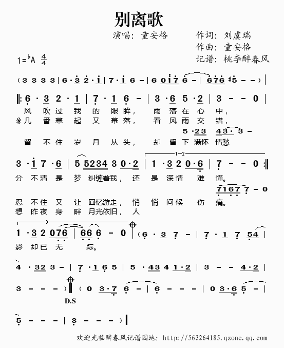 别离歌 童安格 童安格 歌谱 简谱